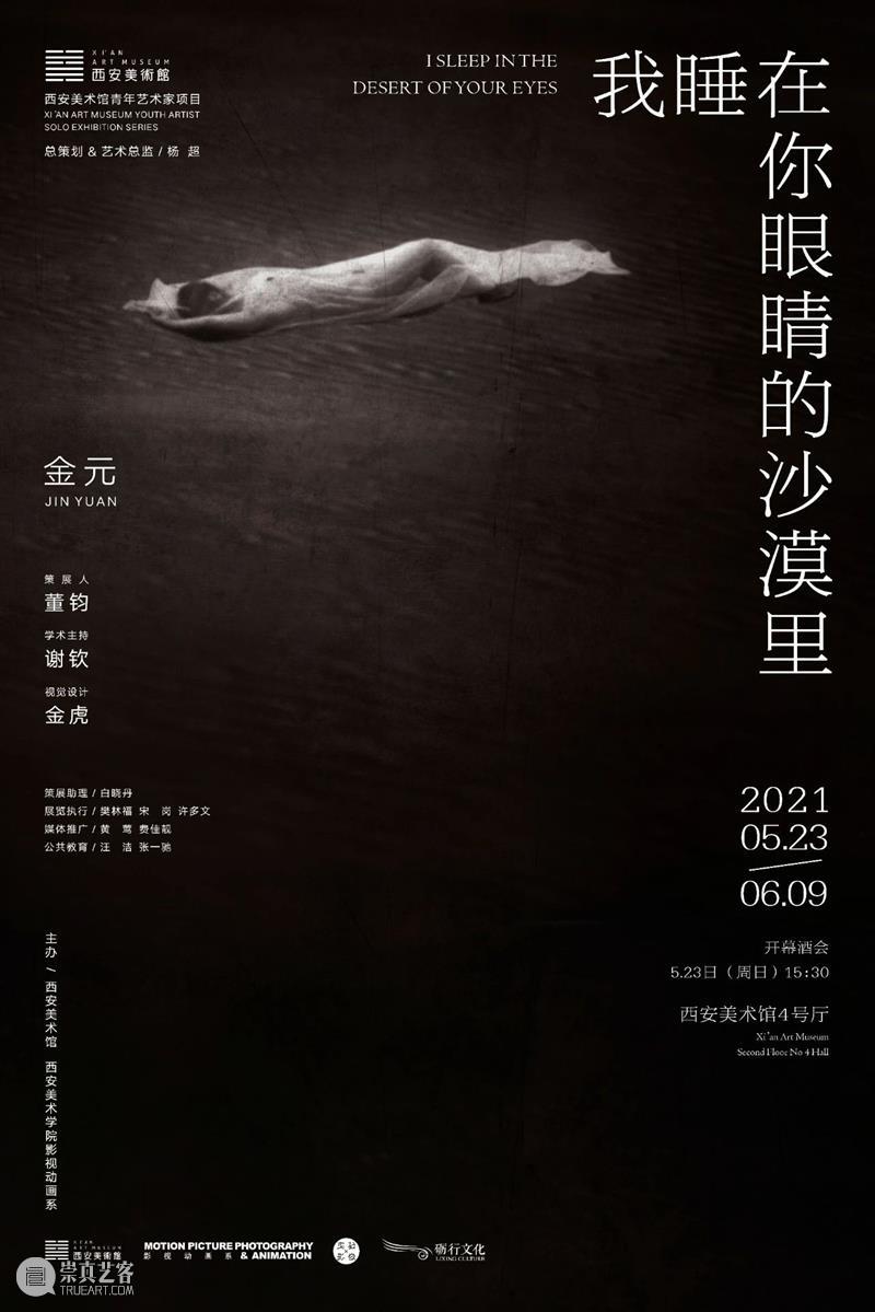 长期征稿|西安美术馆青年艺术家项目征稿启事 西安美术馆 青年 艺术家 项目 长期 启事 生活 精神 状态 艺术 崇真艺客