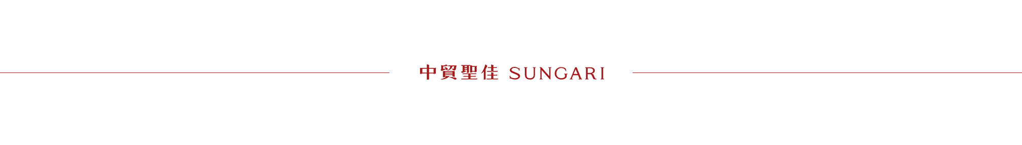 秋日雅集 艺术盛宴 | 圣佳四季26期拍卖会预展9月23日正式启幕，诚邀莅临！ 圣佳 艺术 盛宴 拍卖会 雅集 色彩 季节 旧时 雅器 笔墨 崇真艺客