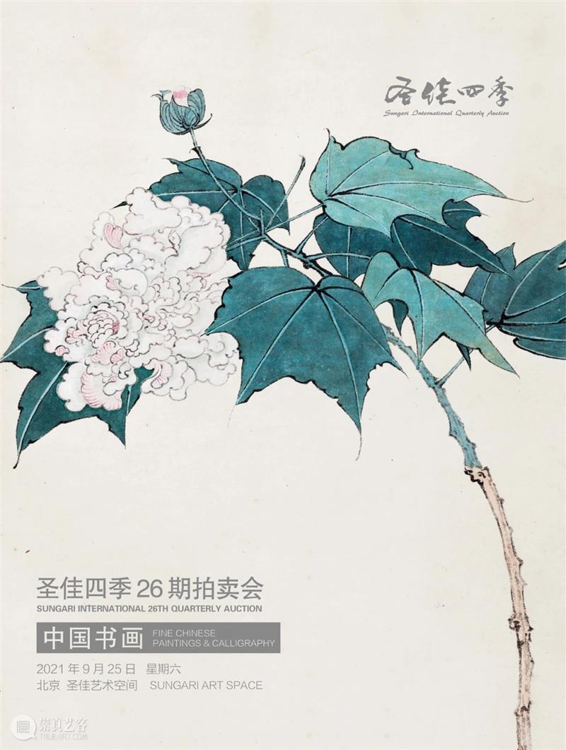秋日雅集 艺术盛宴 | 圣佳四季26期拍卖会预展9月23日正式启幕,诚邀莅临! 圣佳 艺术 盛宴 拍卖会 雅集 色彩 季节 旧时 雅器 笔墨 崇真艺客