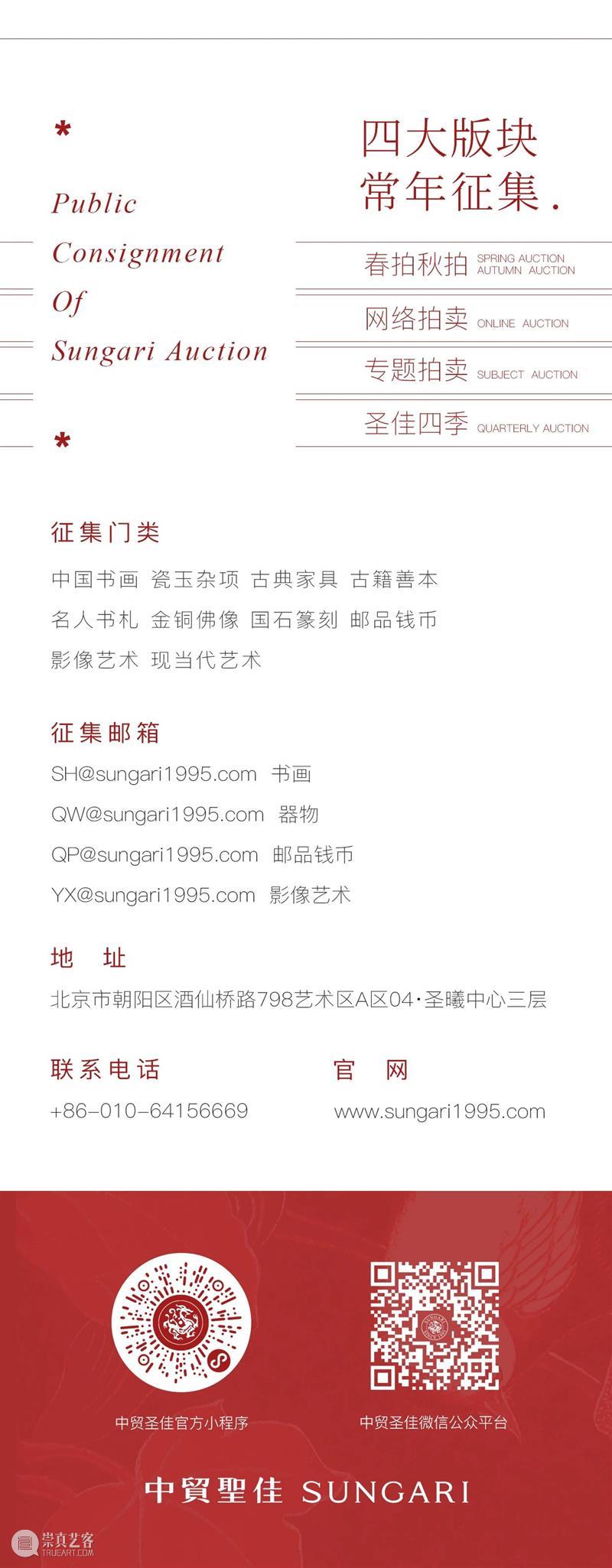 秋日雅集 艺术盛宴 | 圣佳四季26期拍卖会预展9月23日正式启幕,诚邀莅临! 圣佳 艺术 盛宴 拍卖会 雅集 色彩 季节 旧时 雅器 笔墨 崇真艺客