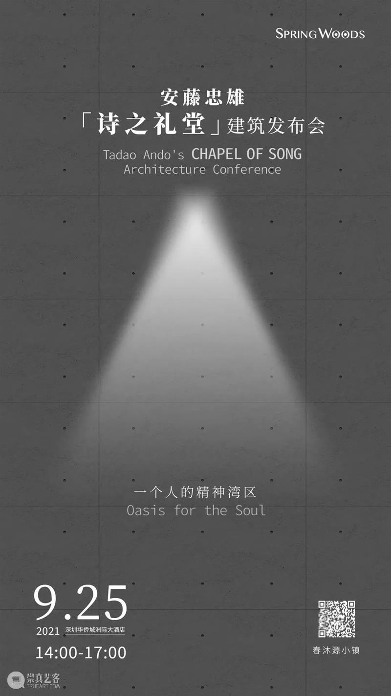 安藤忠雄第四个礼堂‘诗之礼堂’,将于广东河源建造 礼堂 安藤忠雄 于广东 河源 鸟瞰 河畔 效果图 建筑 研究所 风之教堂 崇真艺客