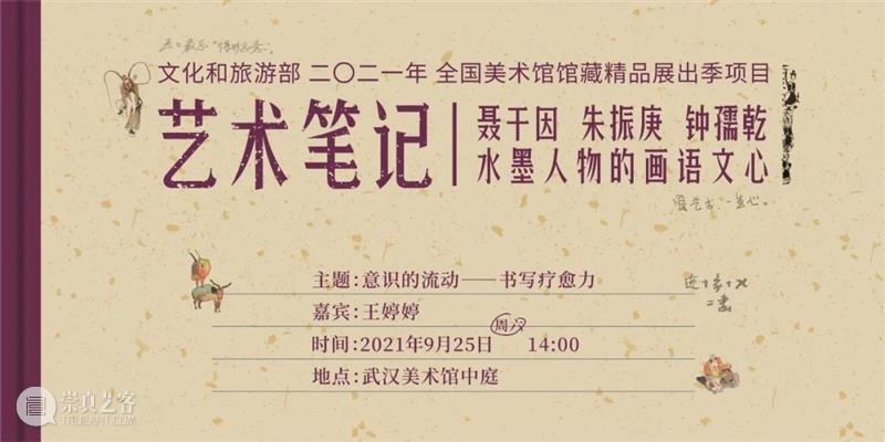 系列公教活动（五） | 意识的流动——书写疗愈力  武汉美术馆 意识 活动 系列 公教 人类 需要 学者 亚伯拉罕 马斯洛 生理 崇真艺客