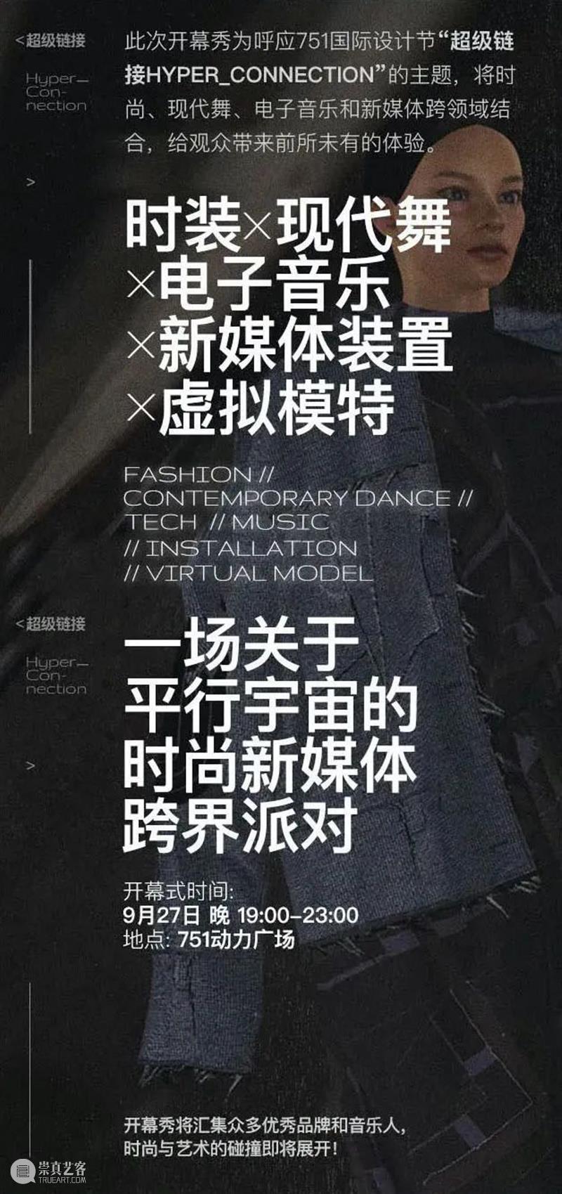 北京重磅国际设计艺术盛事！即将开启！  www.manamana.net 北京 艺术 国际 盛事 北京国际设计周 751国际设计节 园区 活动 公众 福利 崇真艺客
