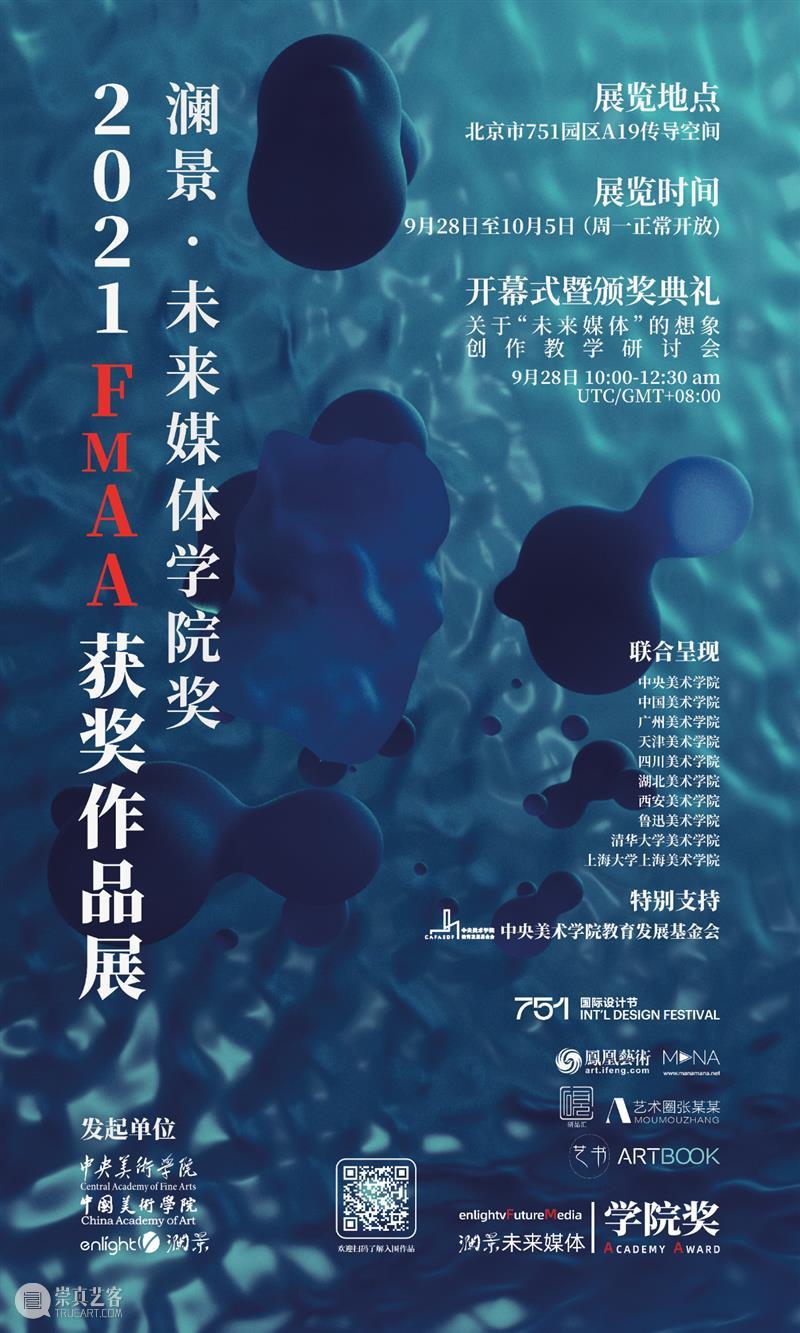 北京重磅国际设计艺术盛事！即将开启！  www.manamana.net 北京 艺术 国际 盛事 北京国际设计周 751国际设计节 园区 活动 公众 福利 崇真艺客