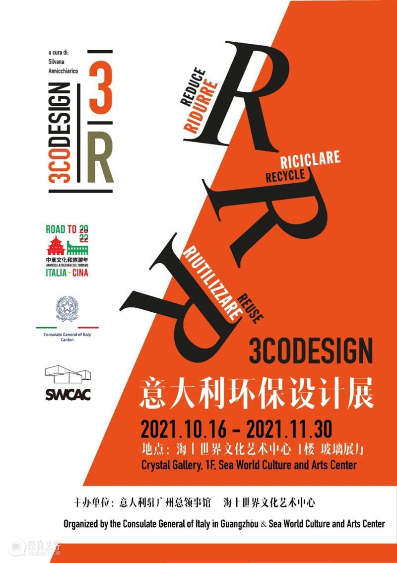 十月新展 |  开启意式环保设计新世界 新世界 国度 意大利 全球 人民 美食 天堂 世界设计史 庞蒂 卡斯蒂格利奥尼 崇真艺客