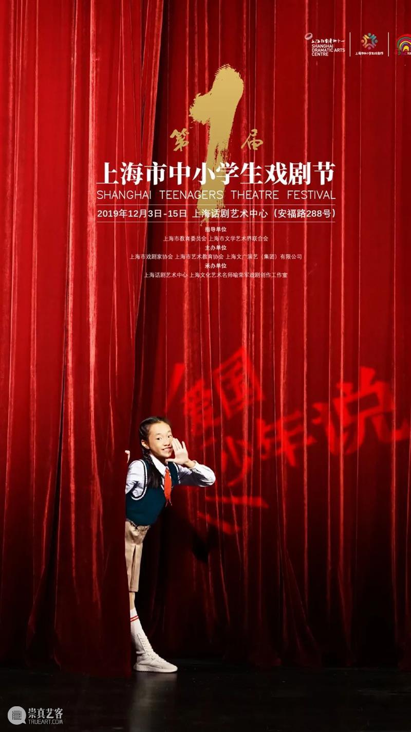 艺趣正燃,少年奋发 | 第三届上海市中小学生戏剧节精彩剧目火热征集中! 上海市 中小学生 戏剧节 艺趣 少年 剧目 藜麦 时节 上海市艺术教育委员会 上海市文学艺术界联合会 崇真艺客
