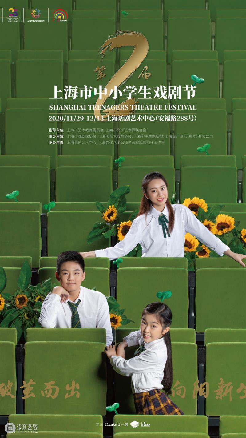 艺趣正燃,少年奋发 | 第三届上海市中小学生戏剧节精彩剧目火热征集中! 上海市 中小学生 戏剧节 艺趣 少年 剧目 藜麦 时节 上海市艺术教育委员会 上海市文学艺术界联合会 崇真艺客