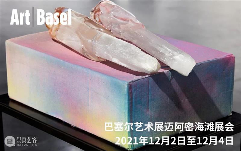 重磅来袭!巴塞尔艺术展巴塞尔展会总监导览与六大亮点抢先看 巴塞尔 艺术展 展会 总监 亮点 Messeplatz 现场 图片 当地时间 公众 崇真艺客