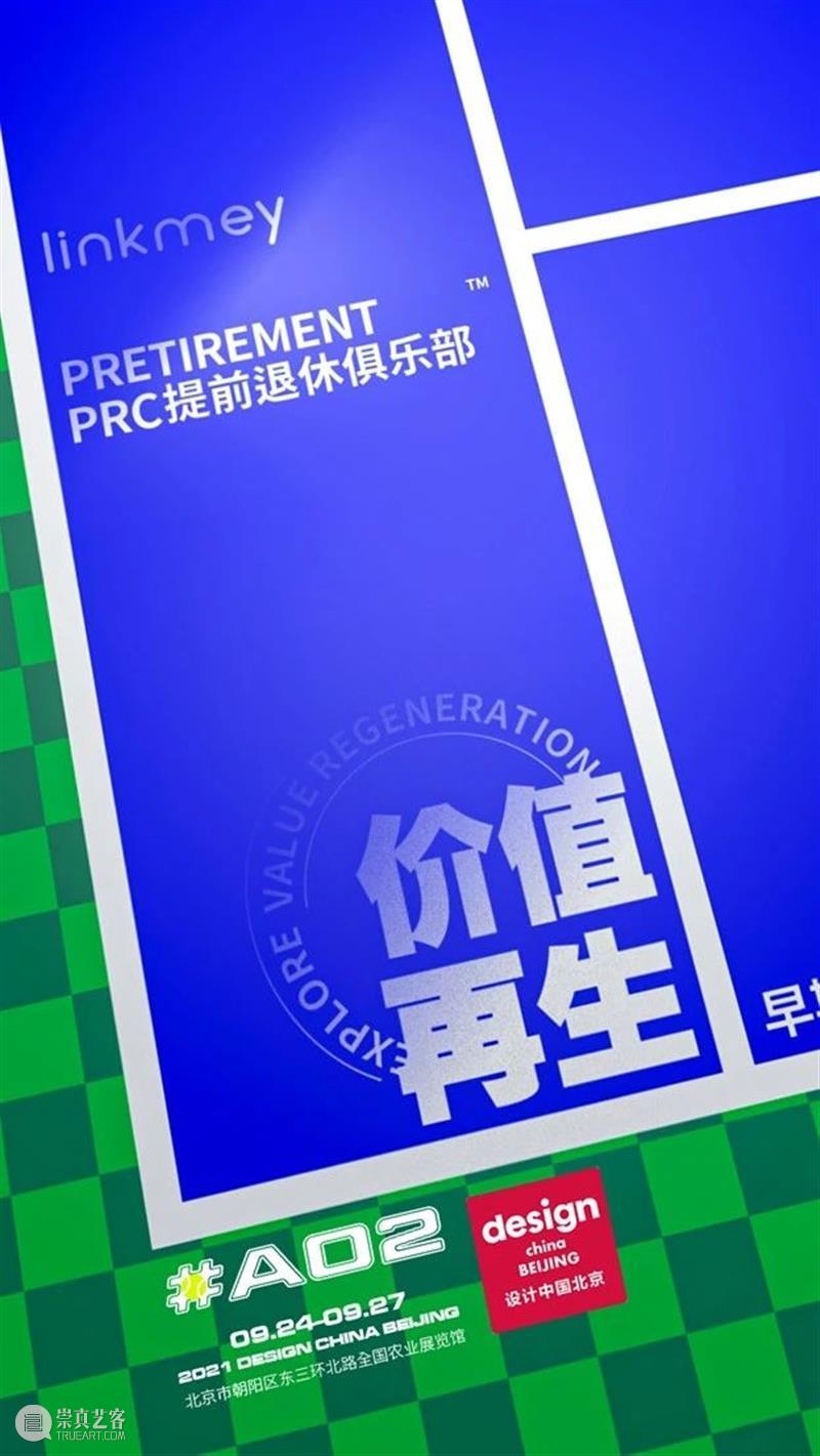 Linkmey x PRC 提前退休俱乐部丨从运动场景改造计划，探索“商业”空间价值再生 商业 空间 场景 俱乐部 计划 价值 潮流 品牌 空间设计公司 Streetwear 崇真艺客