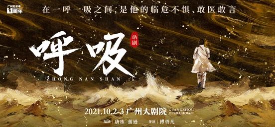 活动预告丨中国话剧界的黄金搭档唐栋x傅勇凡畅谈话剧《呼吸》的创作 话剧 呼吸 中国 唐栋 傅勇凡 活动 话剧界 黄金 搭档 中共 崇真艺客