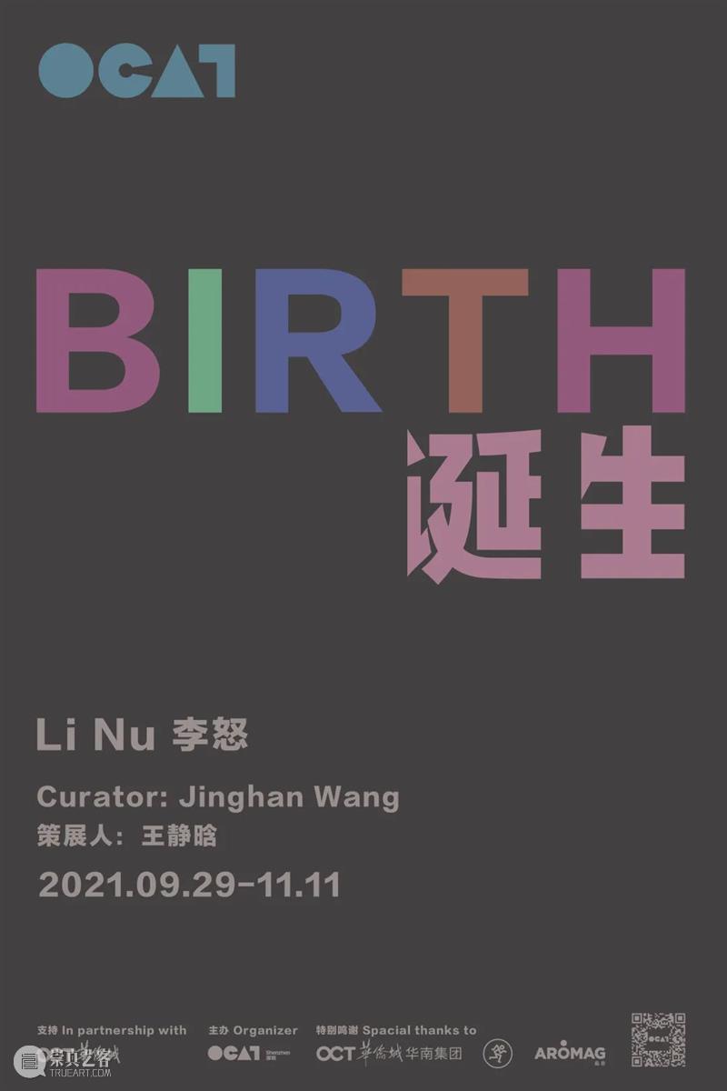 [OCAT深圳馆|新展预告] 李怒：诞生 李怒 深圳馆 新事物 个体 生命 克尔凯郭尔 印象 要求 环境 轻逸 崇真艺客