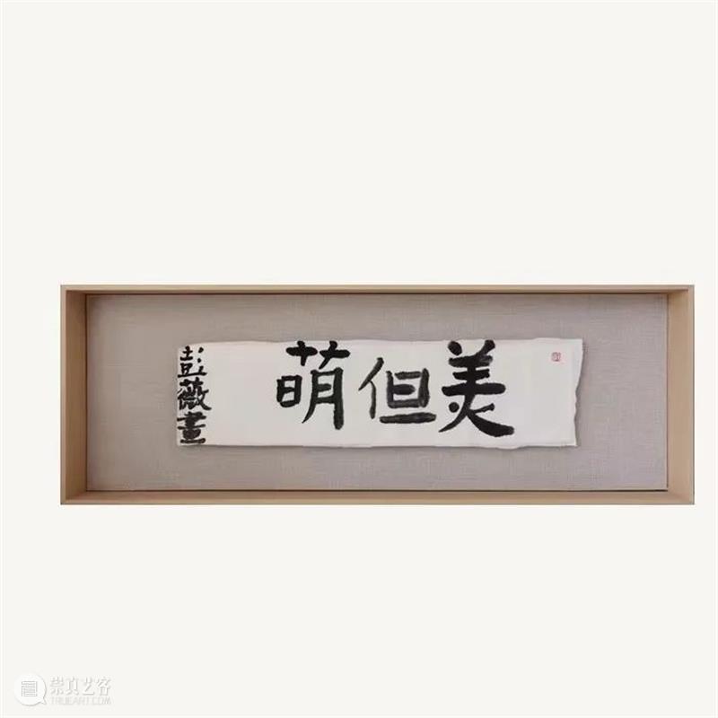 ​耿画廊参加DnA SHENZHEN设计与艺术博览会 耿画廊 DnA SHENZHEN 设计与艺术博览会 地点 深圳 艺术 城市 规划馆 广东省 崇真艺客