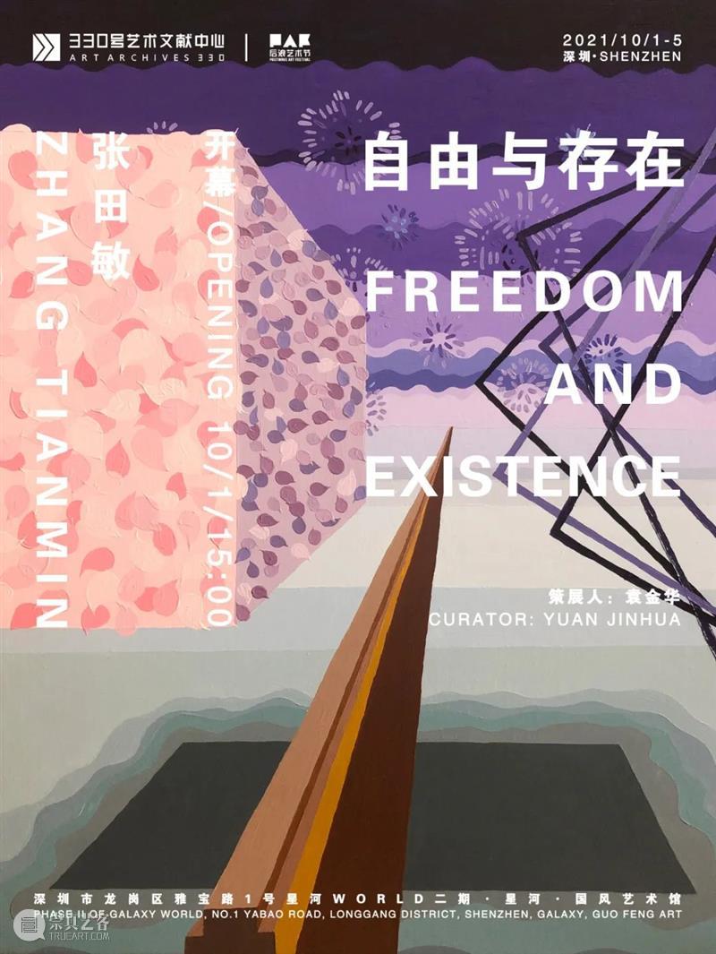 330号艺术文献中心 | 展讯:“自由与存在——张田敏个展”即将亮相深圳 展讯 张田敏 个展 艺术 文献 中心 深圳 展期 策展人 袁金华 崇真艺客