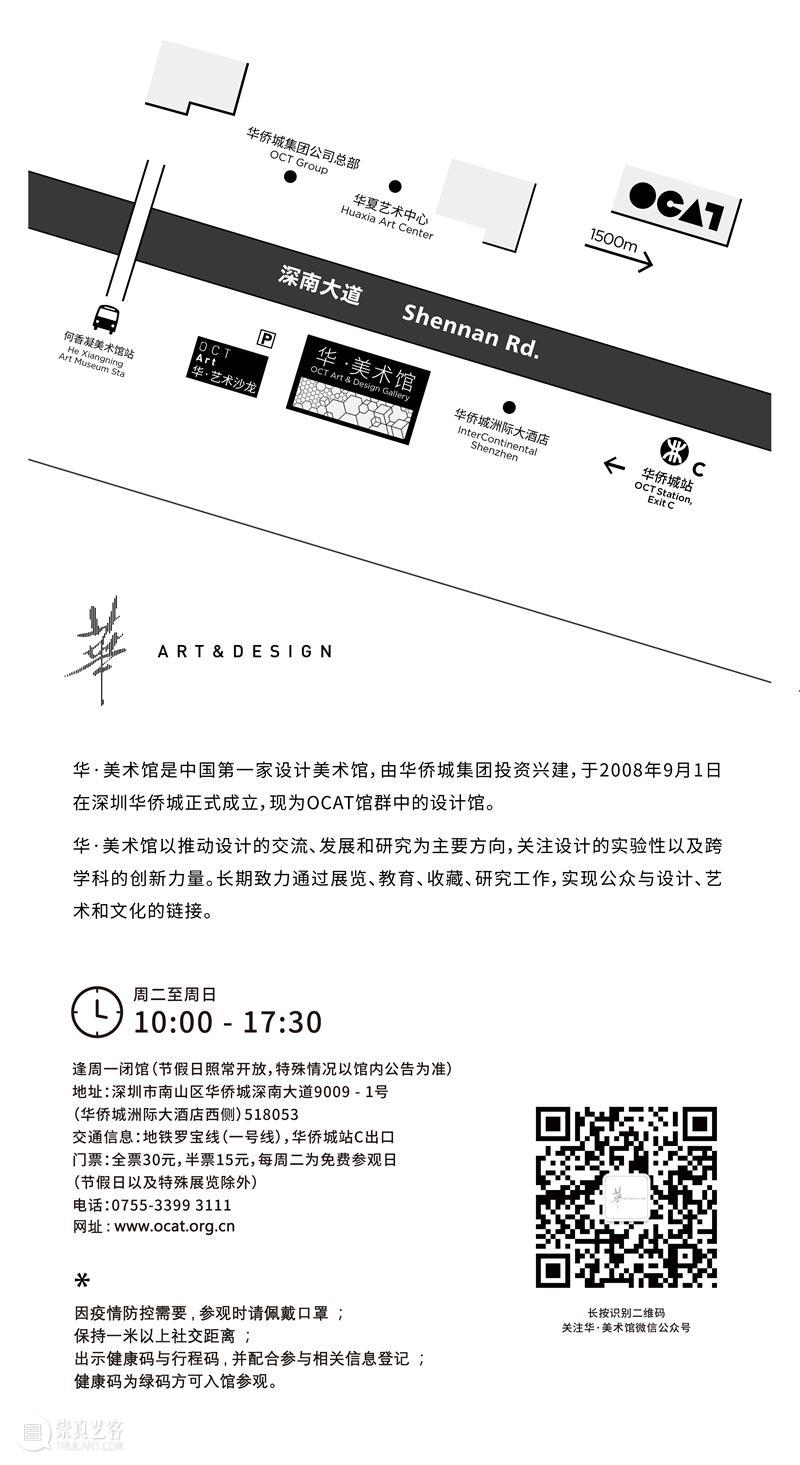 新展预告｜记忆宫殿：建构艺术记忆的连接 记忆 宫殿 艺术 新展 华·美术馆 OCAT 深圳馆 The Memory Palace 崇真艺客