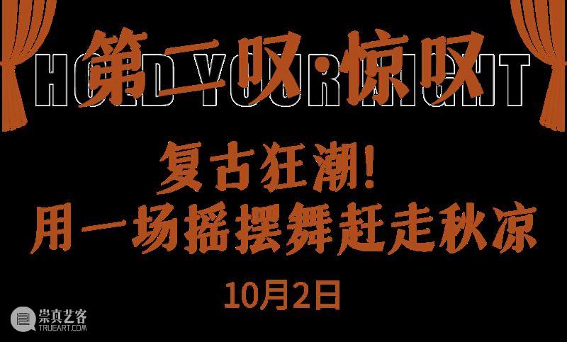 夜游 | 3个关于艺术与生活的美术馆奇妙夜 夜游 美术馆 艺术 生活 松美术馆 马蜂窝 活动 主题 北京市 顺义区 崇真艺客