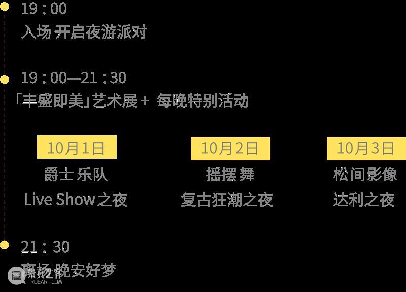 夜游 | 3个关于艺术与生活的美术馆奇妙夜 夜游 美术馆 艺术 生活 松美术馆 马蜂窝 活动 主题 北京市 顺义区 崇真艺客