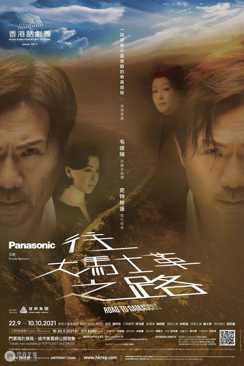 首演剧评 | 炽烈如火丰盛如宴——香港话剧团《往大马士革之路》 往大马士革之路 香港话剧团 剧评 心灵 景观 历程 英玛 褒曼 官方 剧照 崇真艺客