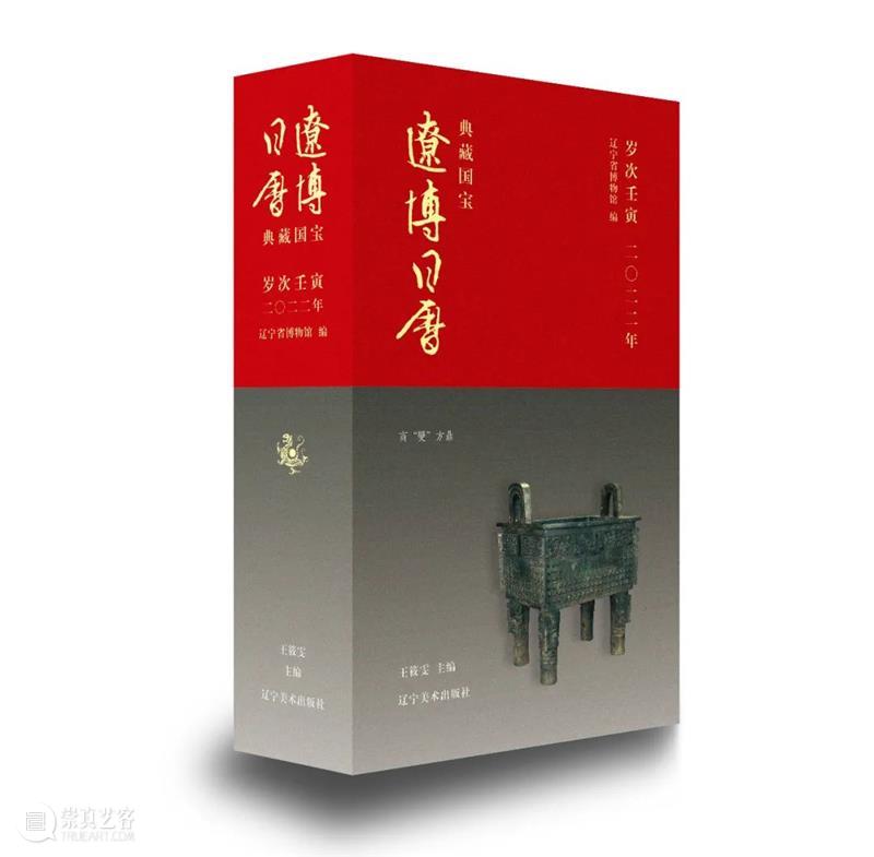 赏辽博日历 品中华经典 中华 经典 辽博日历 匠心 臻品 日历 辽博 口袋 博物馆 书香 崇真艺客