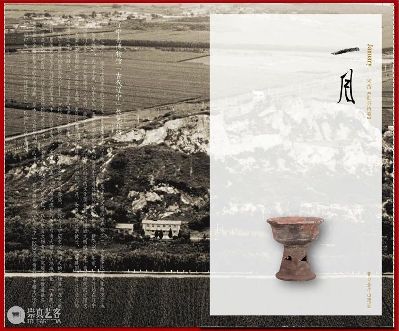 赏辽博日历 品中华经典 中华 经典 辽博日历 匠心 臻品 日历 辽博 口袋 博物馆 书香 崇真艺客