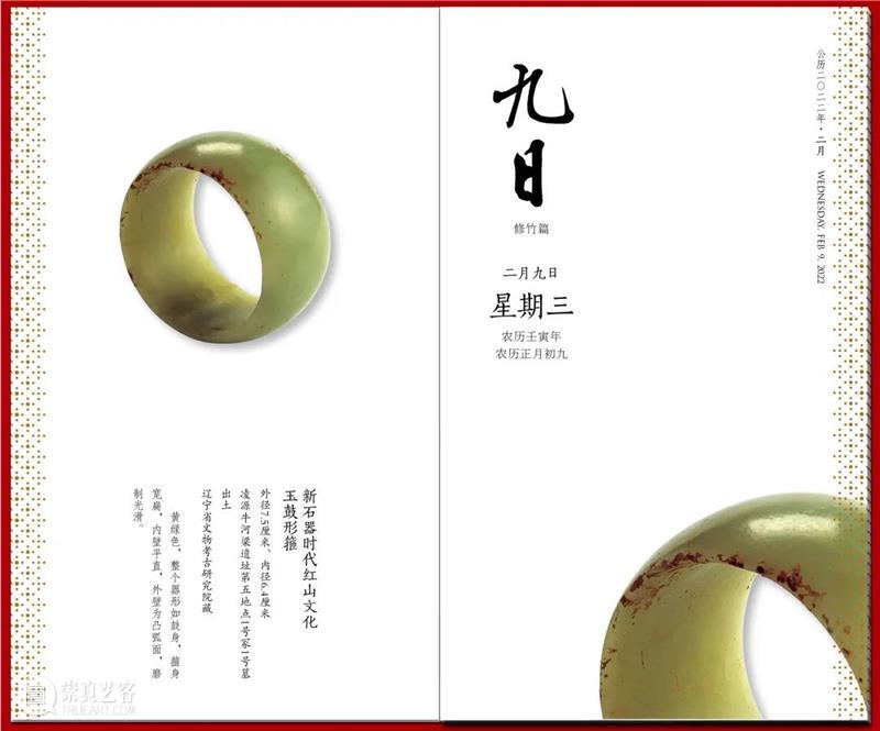 赏辽博日历 品中华经典 中华 经典 辽博日历 匠心 臻品 日历 辽博 口袋 博物馆 书香 崇真艺客