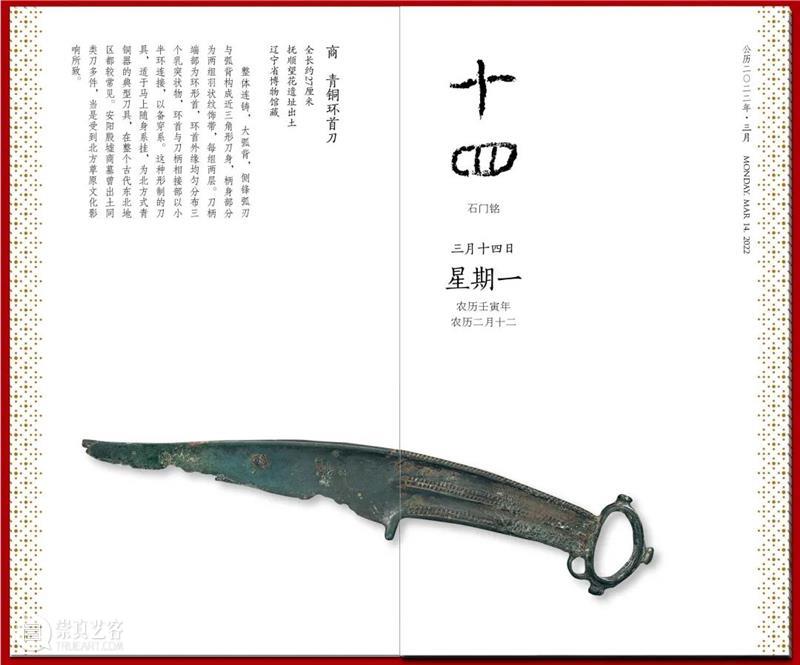 赏辽博日历 品中华经典 中华 经典 辽博日历 匠心 臻品 日历 辽博 口袋 博物馆 书香 崇真艺客