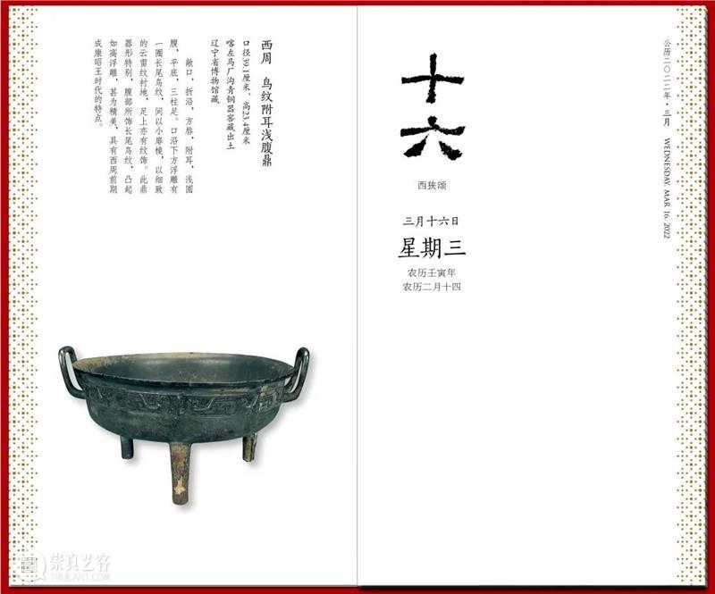 赏辽博日历 品中华经典 中华 经典 辽博日历 匠心 臻品 日历 辽博 口袋 博物馆 书香 崇真艺客