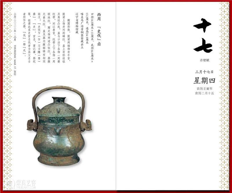 赏辽博日历 品中华经典 中华 经典 辽博日历 匠心 臻品 日历 辽博 口袋 博物馆 书香 崇真艺客