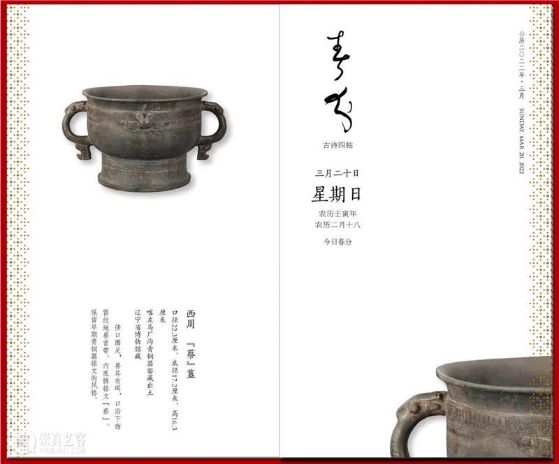 赏辽博日历 品中华经典 中华 经典 辽博日历 匠心 臻品 日历 辽博 口袋 博物馆 书香 崇真艺客