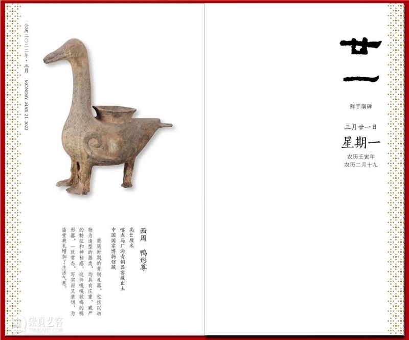 赏辽博日历 品中华经典 中华 经典 辽博日历 匠心 臻品 日历 辽博 口袋 博物馆 书香 崇真艺客