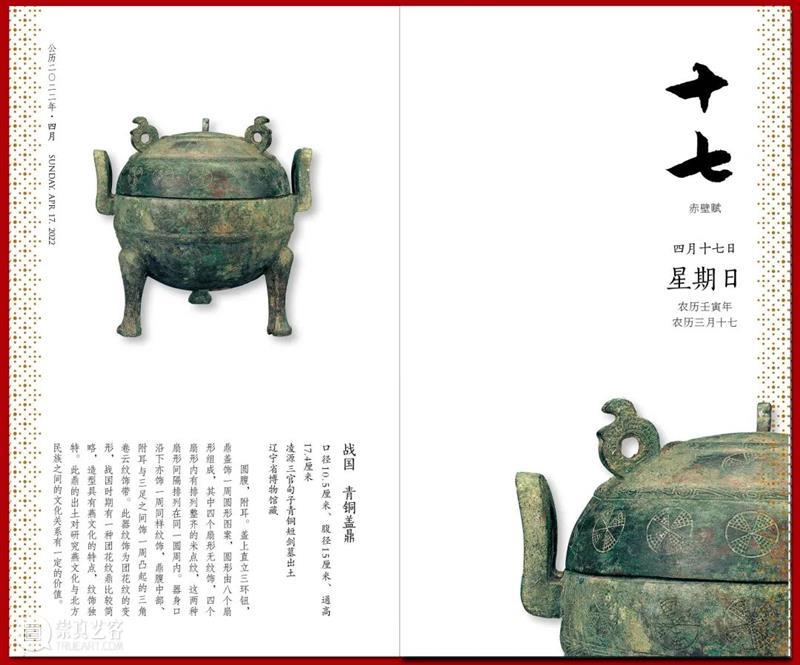 赏辽博日历 品中华经典 中华 经典 辽博日历 匠心 臻品 日历 辽博 口袋 博物馆 书香 崇真艺客