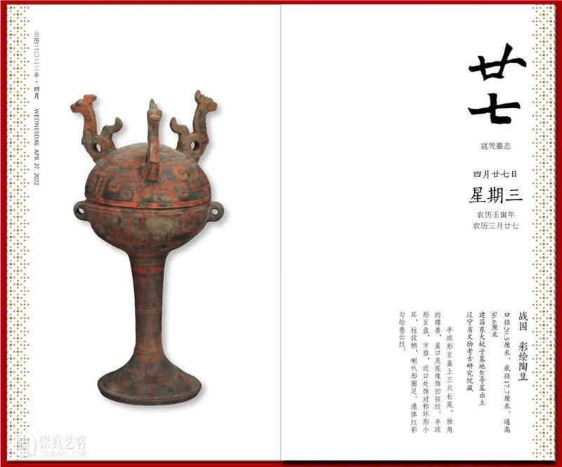 赏辽博日历 品中华经典 中华 经典 辽博日历 匠心 臻品 日历 辽博 口袋 博物馆 书香 崇真艺客
