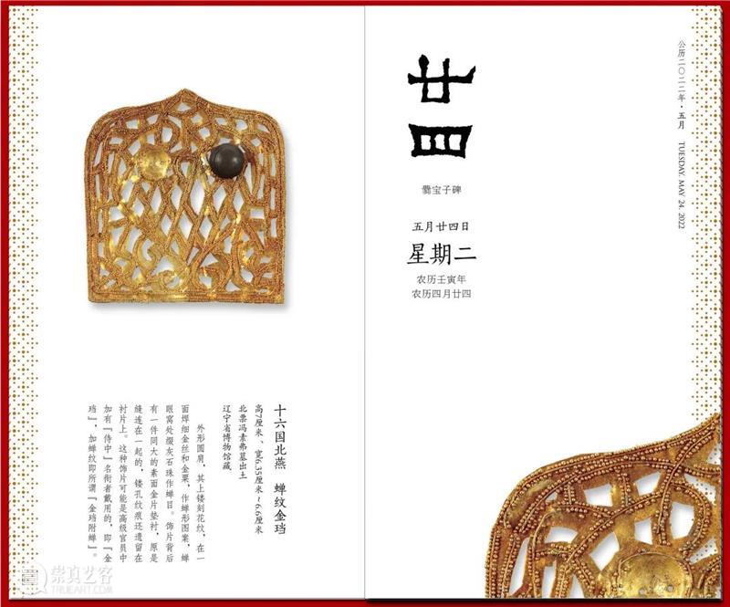 赏辽博日历 品中华经典 中华 经典 辽博日历 匠心 臻品 日历 辽博 口袋 博物馆 书香 崇真艺客