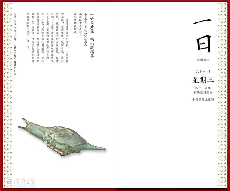 赏辽博日历 品中华经典 中华 经典 辽博日历 匠心 臻品 日历 辽博 口袋 博物馆 书香 崇真艺客