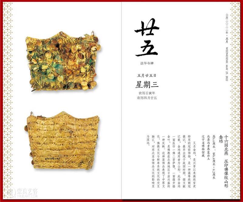 赏辽博日历 品中华经典 中华 经典 辽博日历 匠心 臻品 日历 辽博 口袋 博物馆 书香 崇真艺客
