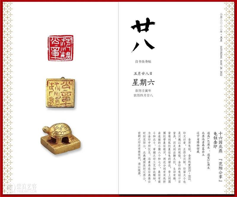 赏辽博日历 品中华经典 中华 经典 辽博日历 匠心 臻品 日历 辽博 口袋 博物馆 书香 崇真艺客