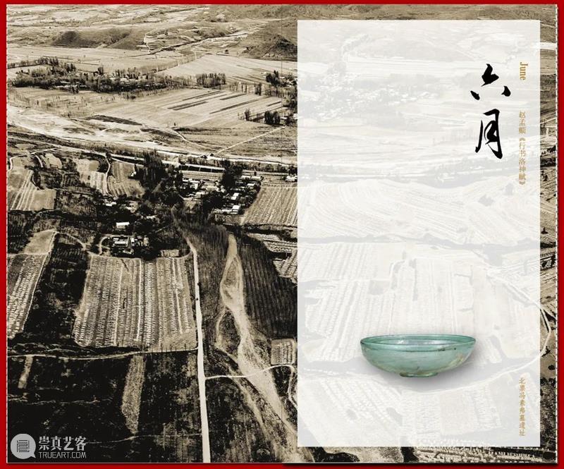赏辽博日历 品中华经典 中华 经典 辽博日历 匠心 臻品 日历 辽博 口袋 博物馆 书香 崇真艺客
