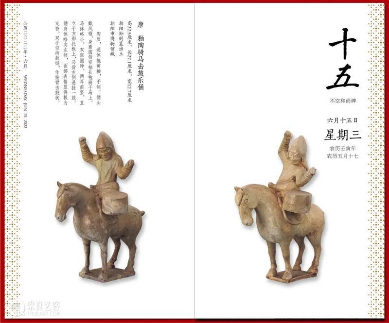 赏辽博日历 品中华经典 中华 经典 辽博日历 匠心 臻品 日历 辽博 口袋 博物馆 书香 崇真艺客