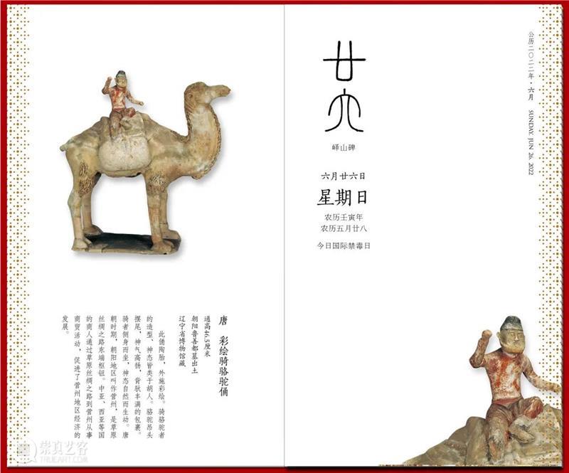 赏辽博日历 品中华经典 中华 经典 辽博日历 匠心 臻品 日历 辽博 口袋 博物馆 书香 崇真艺客