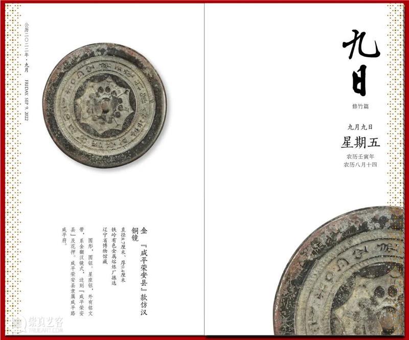 赏辽博日历 品中华经典 中华 经典 辽博日历 匠心 臻品 日历 辽博 口袋 博物馆 书香 崇真艺客