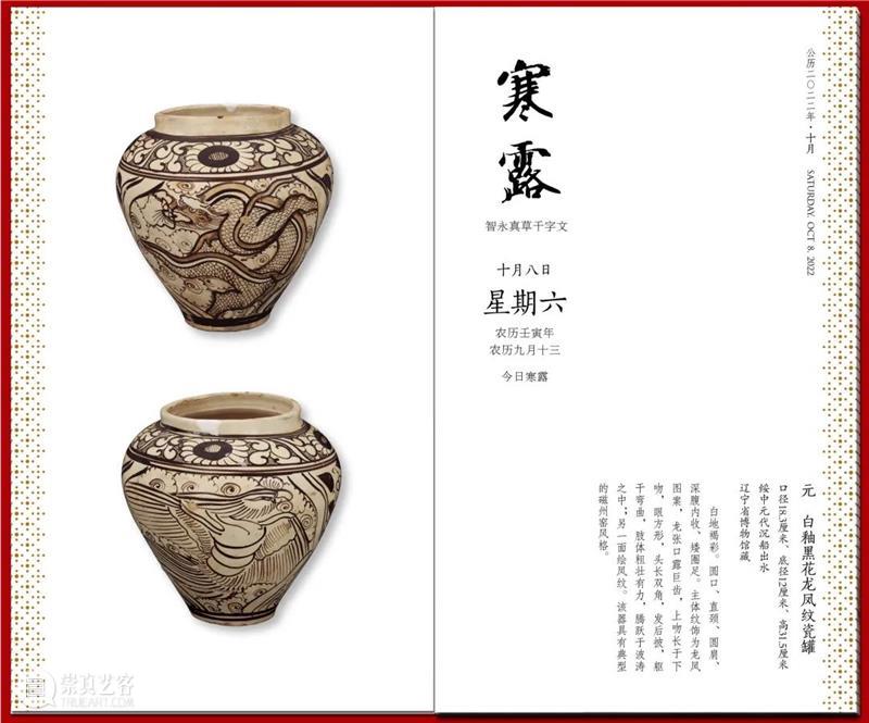 赏辽博日历 品中华经典 中华 经典 辽博日历 匠心 臻品 日历 辽博 口袋 博物馆 书香 崇真艺客