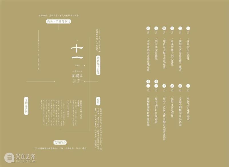 赏辽博日历  品中华经典 中华 经典 辽博日历 匠心 臻品 日历 辽博 口袋 博物馆 书香 崇真艺客