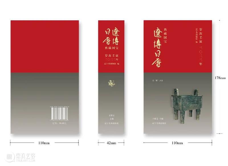赏辽博日历  品中华经典 中华 经典 辽博日历 匠心 臻品 日历 辽博 口袋 博物馆 书香 崇真艺客