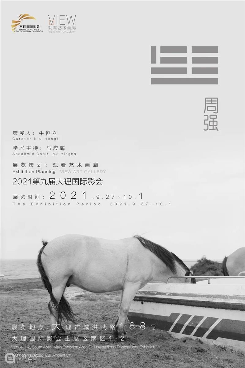 2021第九届大理国际影会国内展  | 周强：生 大理国际影会 周强 国内 策展人 牛恒立 Curator Hengli 学术 马应海 GALLERY 崇真艺客