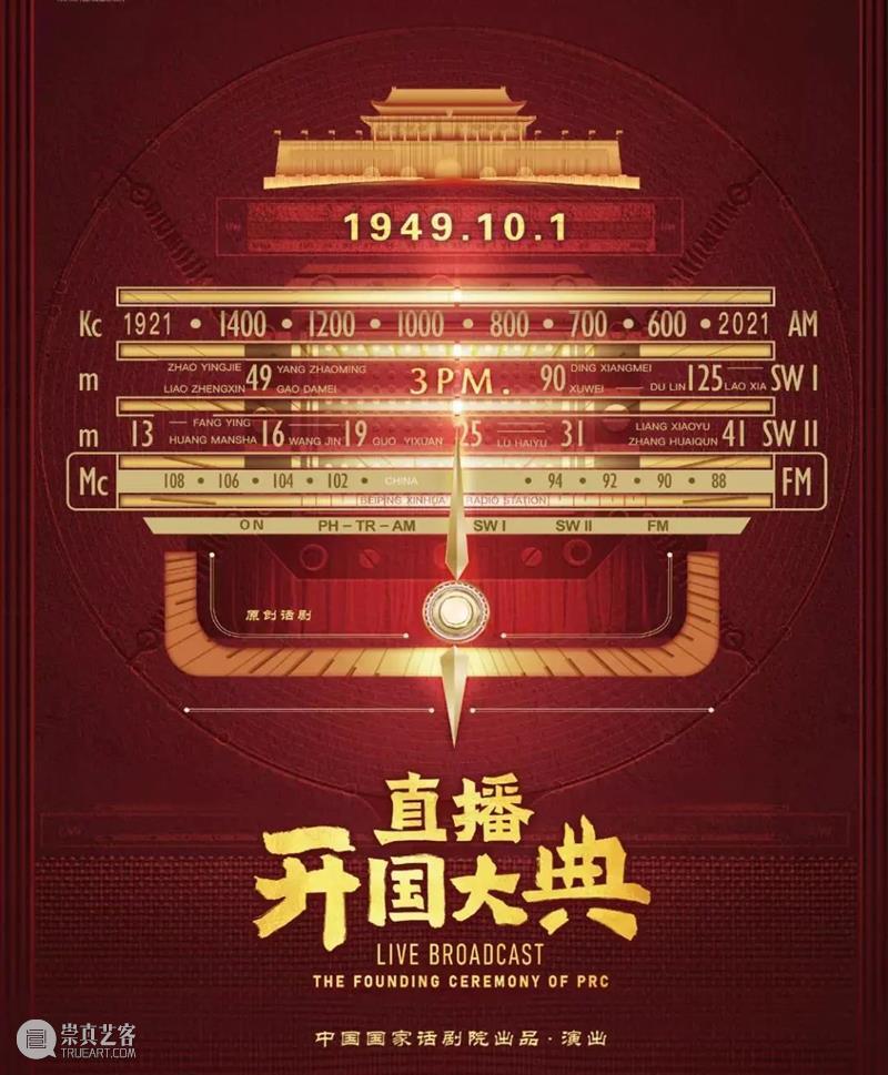 田沁鑫:演员回到功夫上去 剧团回到创作上去 田沁鑫 演员 功夫 剧团 国家大剧院 国家话剧院 新作 直播开国大典 名字 故事 崇真艺客