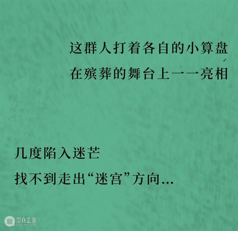 悬疑剧《心迷宫》9月29日开票 | 四起命案一具焦尸，三场葬礼两口棺材 悬疑剧 心迷宫 命案 焦尸 葬礼 棺材 上海话剧艺术中心 出品 聚场 上海 崇真艺客
