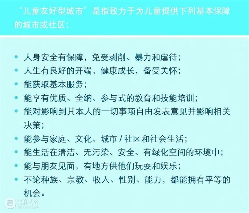 【@LOFT｜话题聚焦】“儿童友好型城市”知多少？ 话题 儿童 城市 LOFT 本文 @LOFT 实体 杂志 部分 资料 崇真艺客