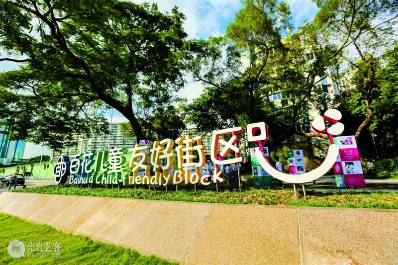 【@LOFT｜话题聚焦】“儿童友好型城市”知多少？ 话题 儿童 城市 LOFT 本文 @LOFT 实体 杂志 部分 资料 崇真艺客