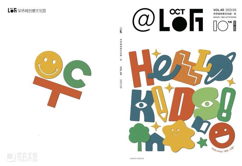 【@LOFT｜话题聚焦】“儿童友好型城市”知多少？ 话题 儿童 城市 LOFT 本文 @LOFT 实体 杂志 部分 资料 崇真艺客