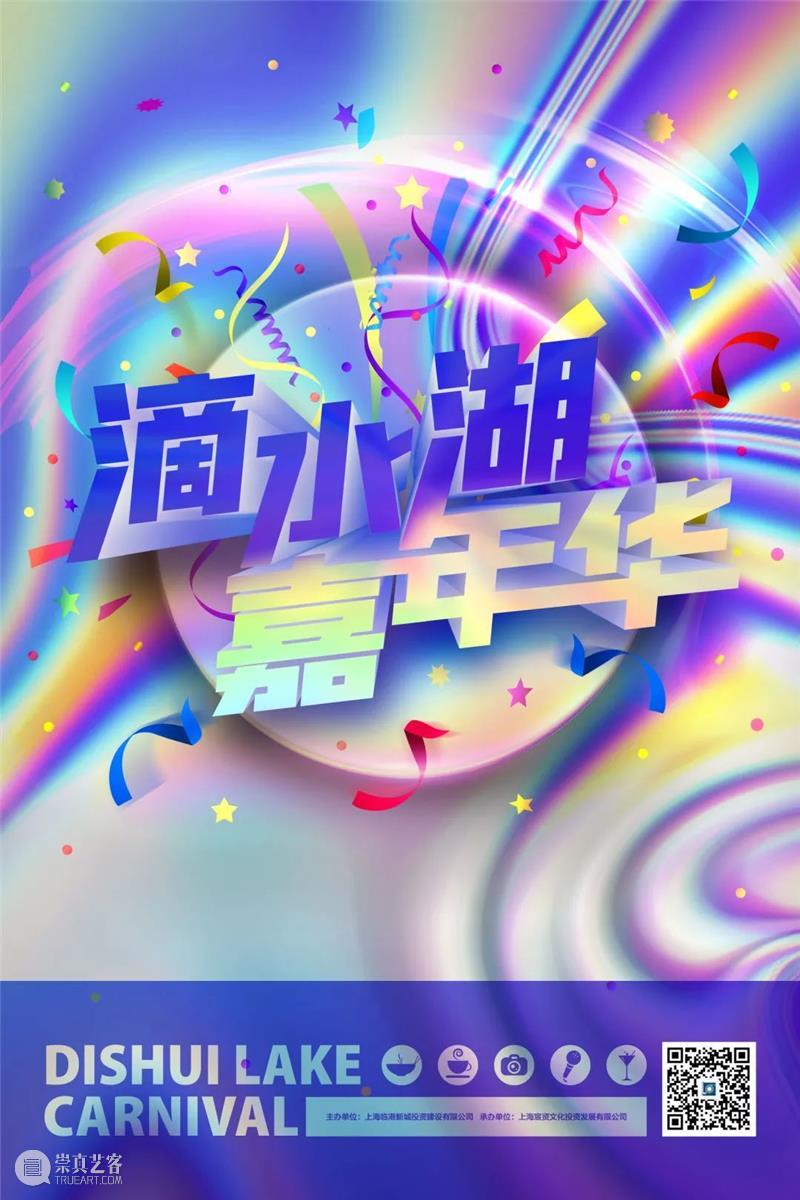 预告丨国庆长假天天精彩!滴水湖嘉年华 系列活动先睹为快~ 长假 系列 活动 滴水湖 嘉年华 预告丨 集市 公教 装置 演艺 崇真艺客