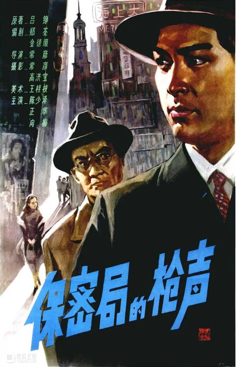 SFM·595微电台 | 光影颂百年VOL78: “人民不会忘记他们！” 人民 光影 SFM 微电台 保密局的枪声 导演 常彦 编剧 郑荃 金德顺 崇真艺客